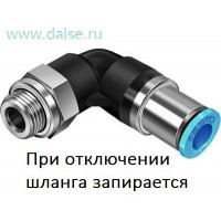 Фитинг Festo QSKL-G1/8-4